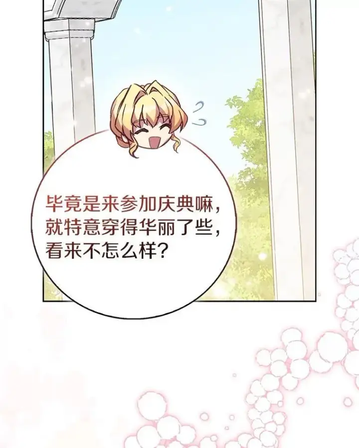 漫画《作为假圣女，却被众人迷恋？》88.庆典开始第70张图