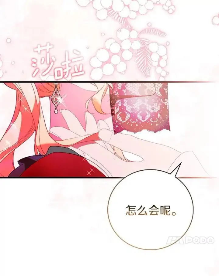 漫画《作为假圣女，却被众人迷恋？》88.庆典开始第71张图