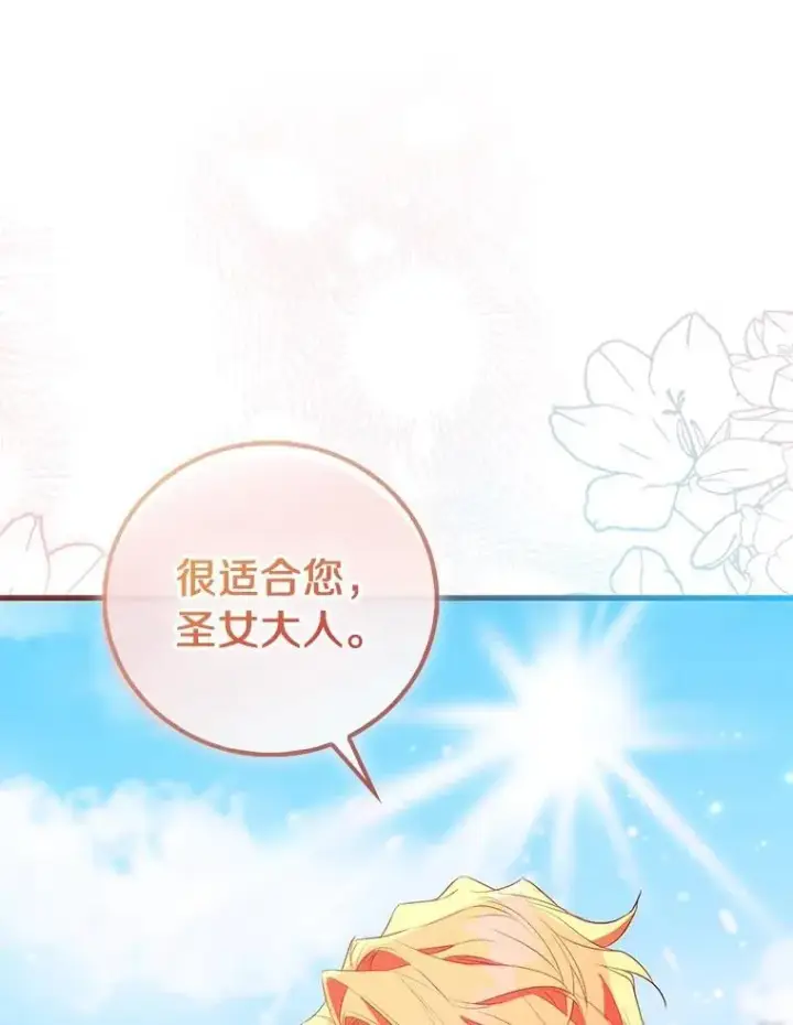 漫画《作为假圣女，却被众人迷恋？》88.庆典开始第72张图