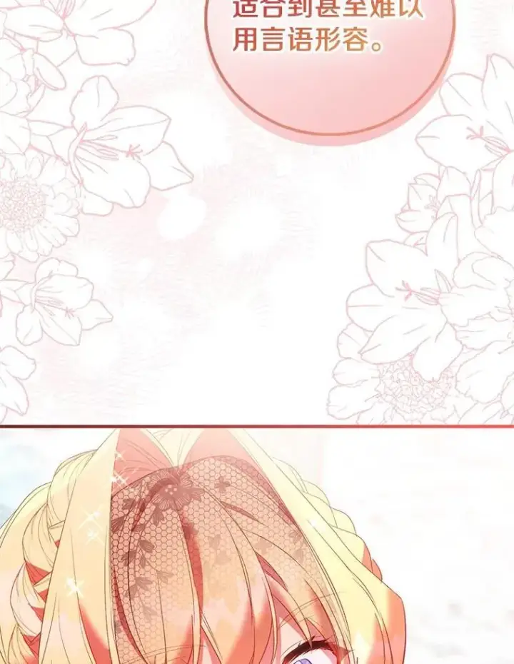 漫画《作为假圣女，却被众人迷恋？》88.庆典开始第74张图