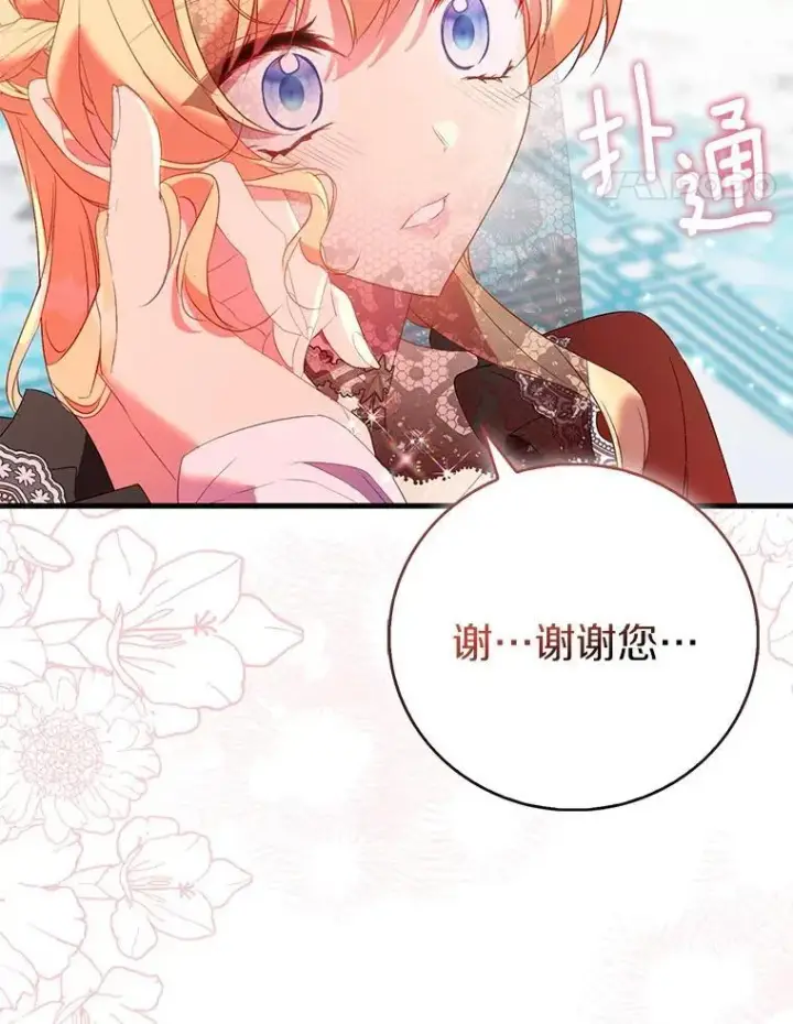 漫画《作为假圣女，却被众人迷恋？》88.庆典开始第75张图