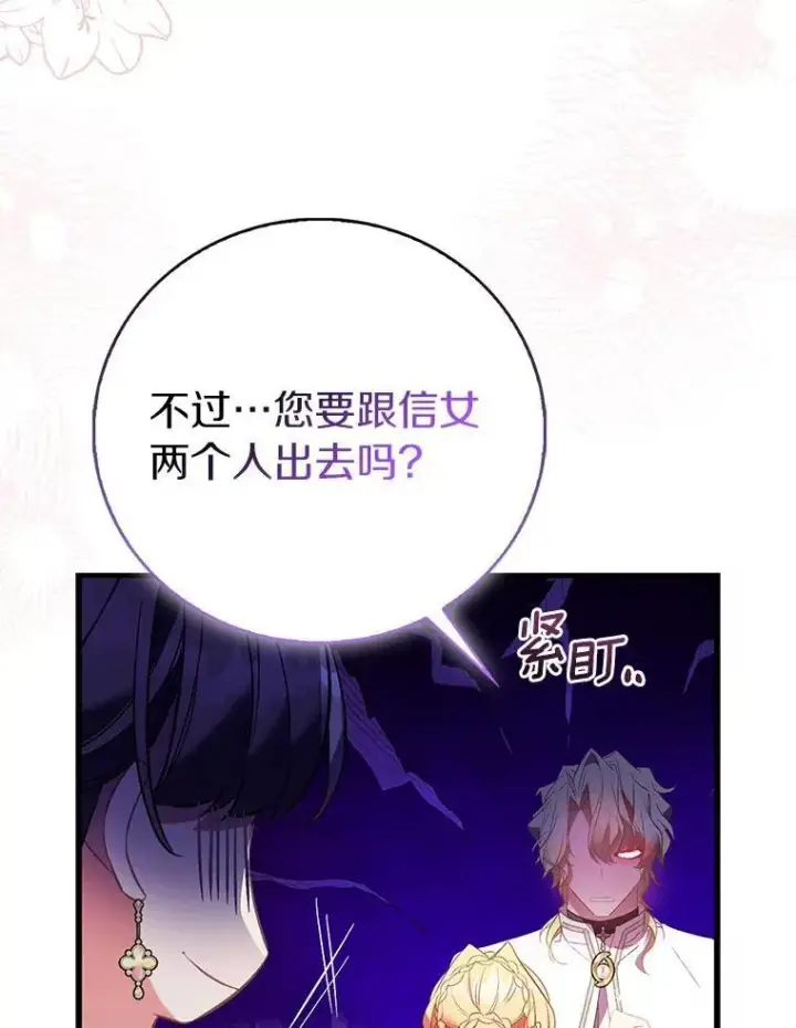 漫画《作为假圣女，却被众人迷恋？》88.庆典开始第76张图