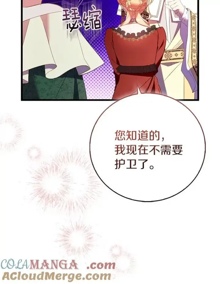 漫画《作为假圣女，却被众人迷恋？》88.庆典开始第77张图