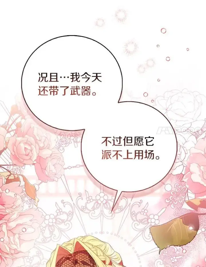 漫画《作为假圣女，却被众人迷恋？》88.庆典开始第78张图