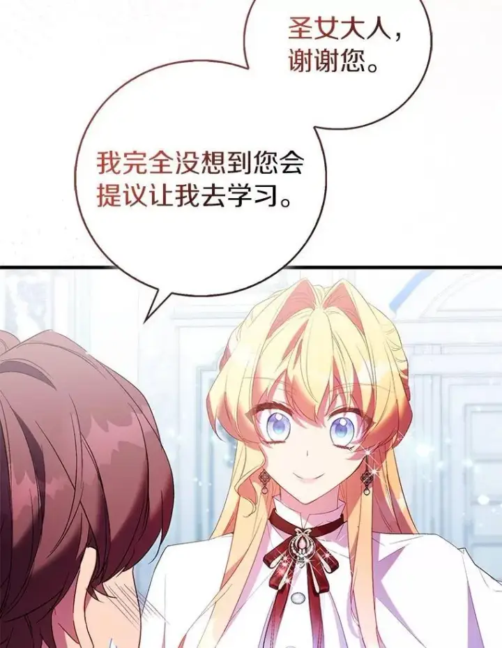 漫画《作为假圣女，却被众人迷恋？》88.庆典开始第8张图