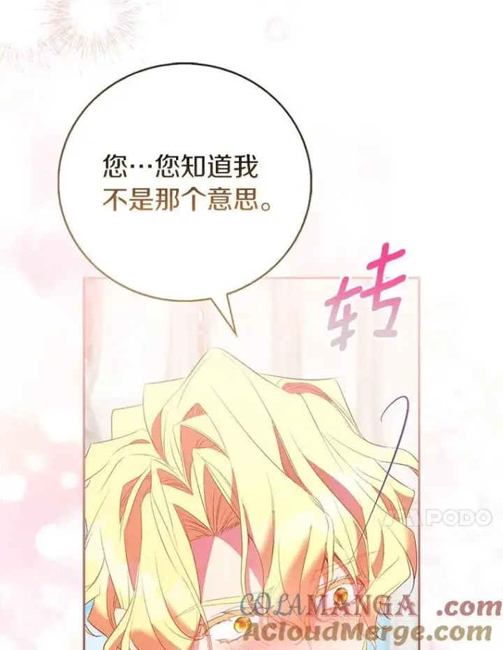 漫画《作为假圣女，却被众人迷恋？》88.庆典开始第81张图