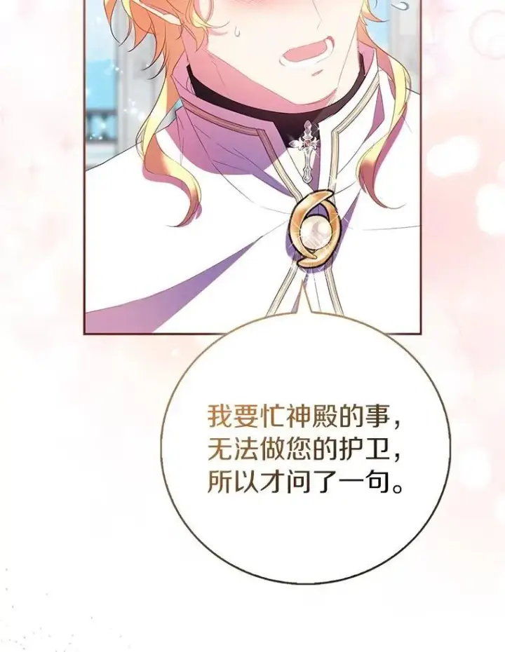 漫画《作为假圣女，却被众人迷恋？》88.庆典开始第82张图