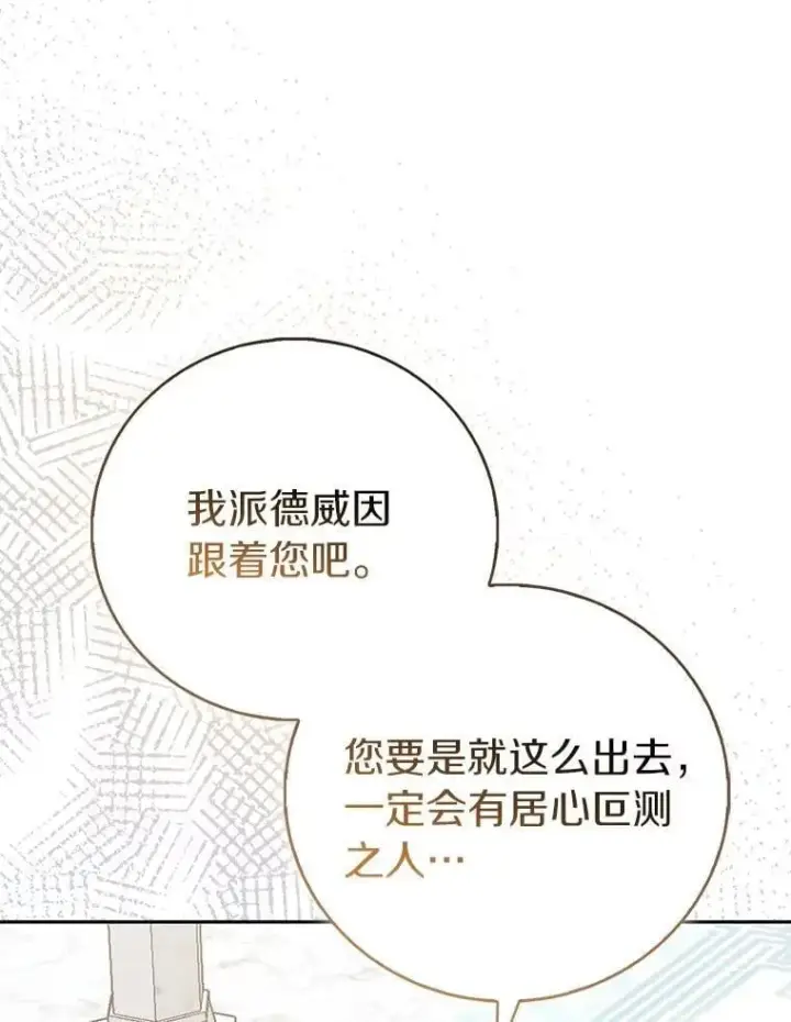 漫画《作为假圣女，却被众人迷恋？》88.庆典开始第83张图