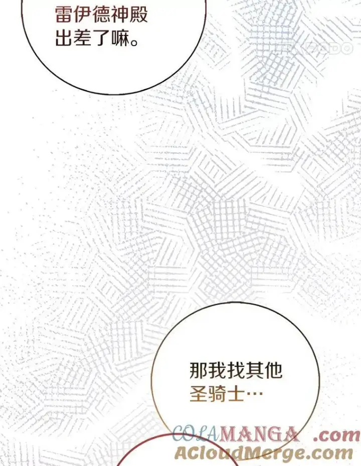 漫画《作为假圣女，却被众人迷恋？》88.庆典开始第85张图