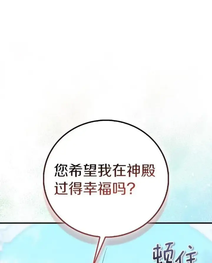 漫画《作为假圣女，却被众人迷恋？》88.庆典开始第87张图
