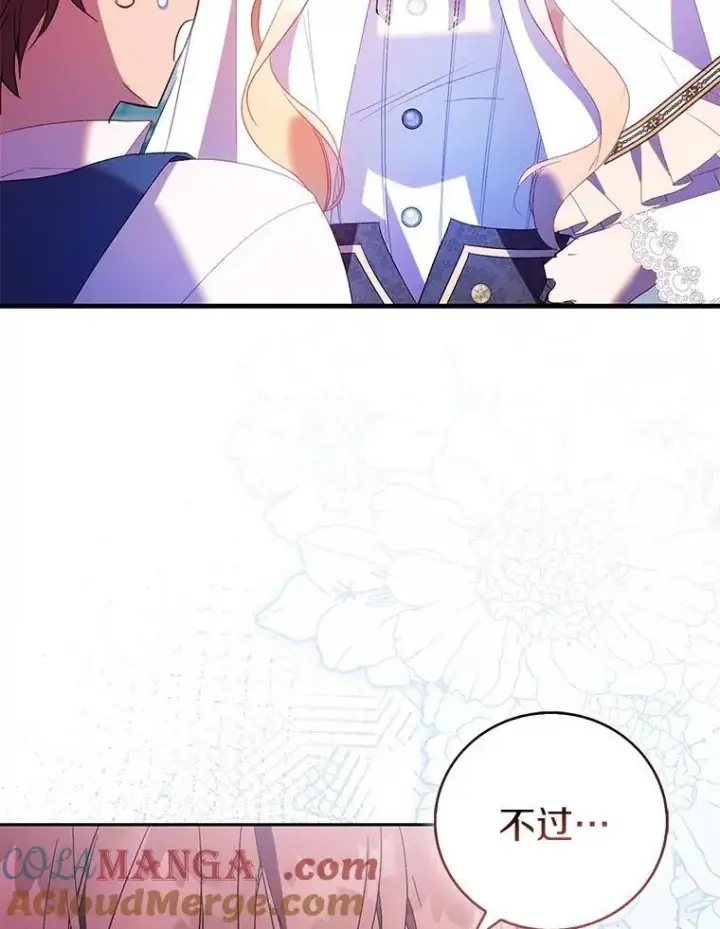 漫画《作为假圣女，却被众人迷恋？》88.庆典开始第9张图