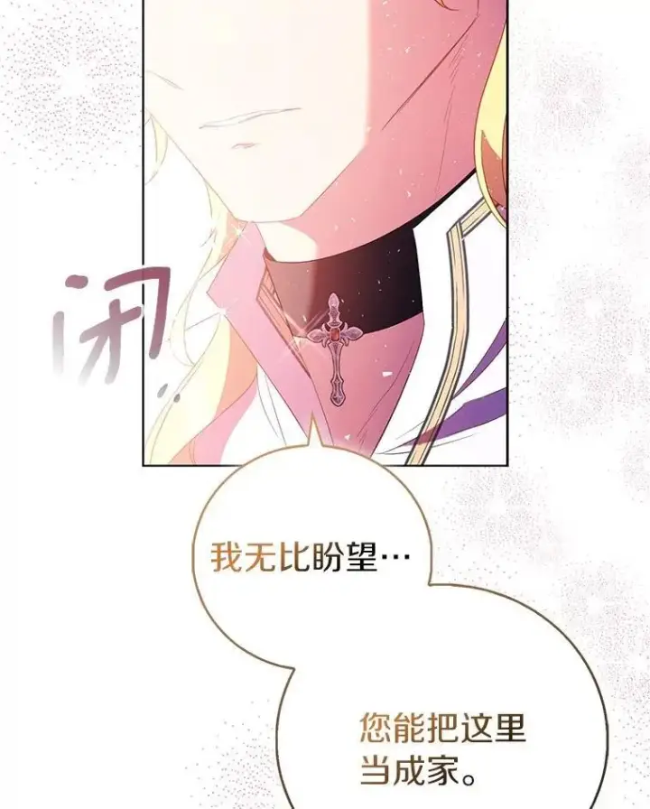 漫画《作为假圣女，却被众人迷恋？》88.庆典开始第90张图