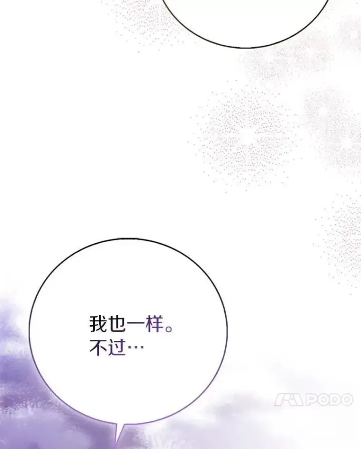 漫画《作为假圣女，却被众人迷恋？》88.庆典开始第91张图