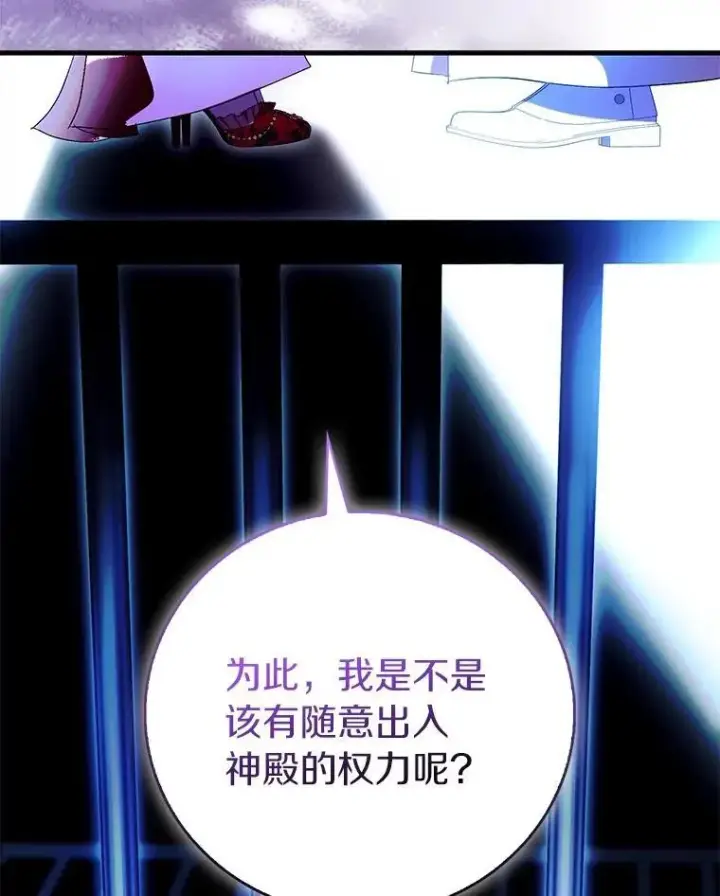 漫画《作为假圣女，却被众人迷恋？》88.庆典开始第92张图