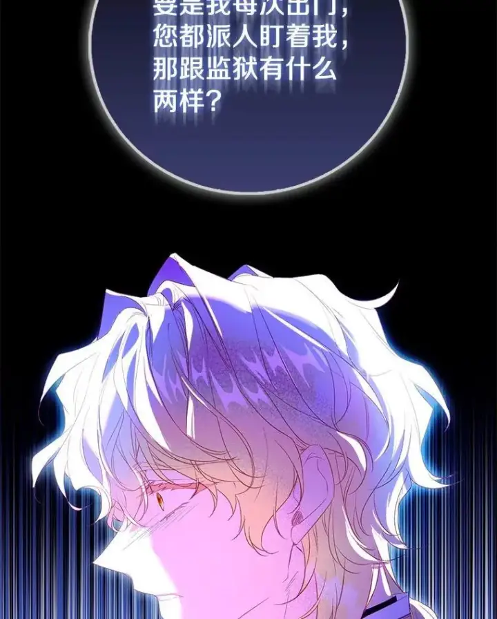 漫画《作为假圣女，却被众人迷恋？》88.庆典开始第94张图