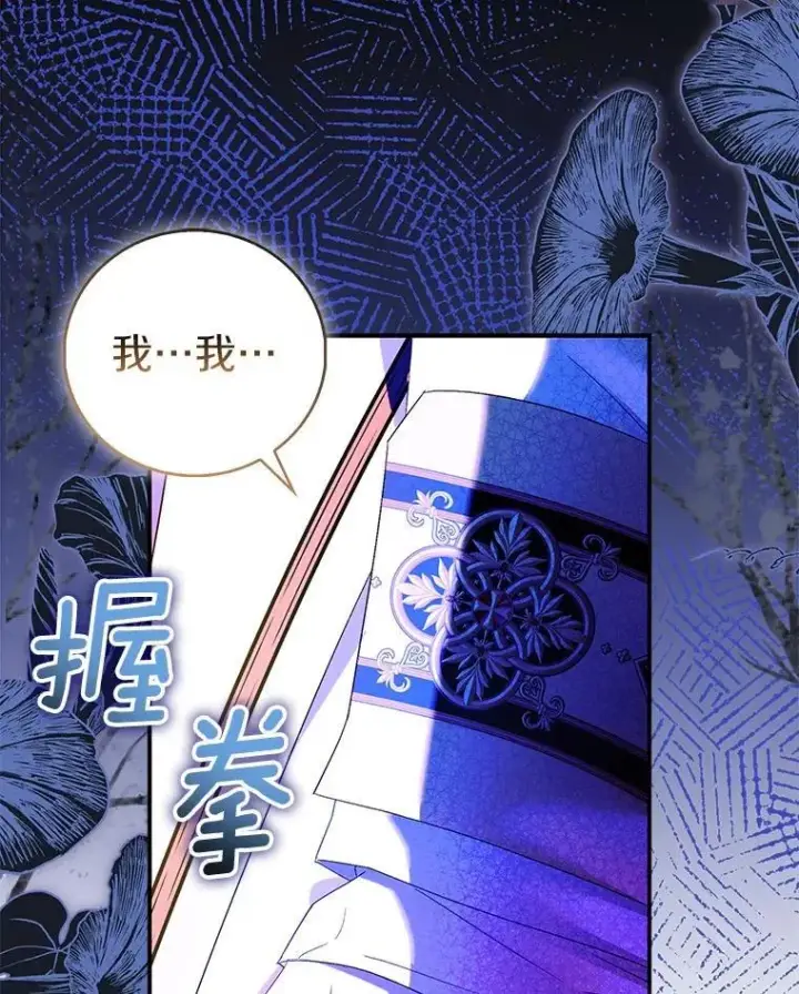 漫画《作为假圣女，却被众人迷恋？》88.庆典开始第96张图