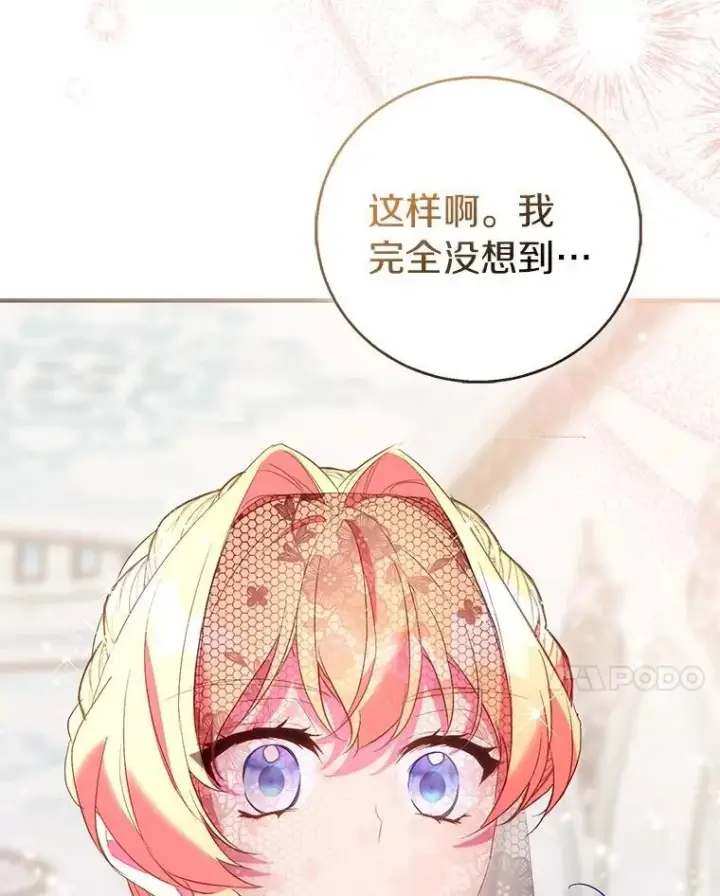 漫画《作为假圣女，却被众人迷恋？》88.庆典开始第98张图