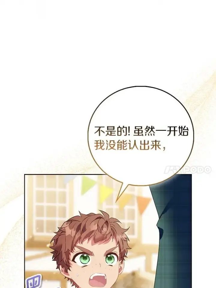 漫画《作为假圣女，却被众人迷恋？》89.离谱的传闻第10张图