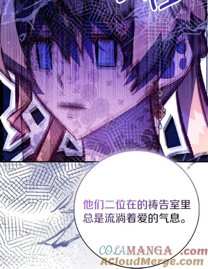 漫画《作为假圣女，却被众人迷恋？》89.离谱的传闻第101张图