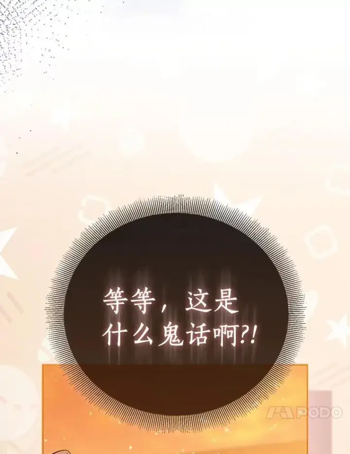 漫画《作为假圣女，却被众人迷恋？》89.离谱的传闻第102张图