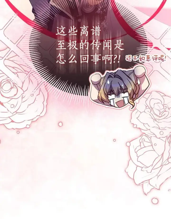 漫画《作为假圣女，却被众人迷恋？》89.离谱的传闻第107张图