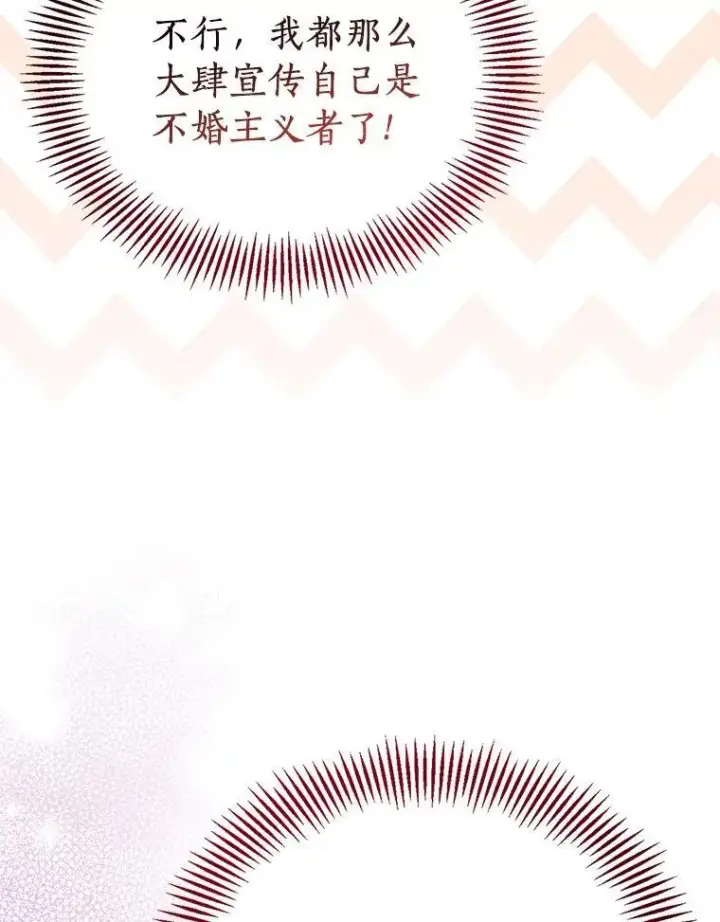 漫画《作为假圣女，却被众人迷恋？》89.离谱的传闻第110张图