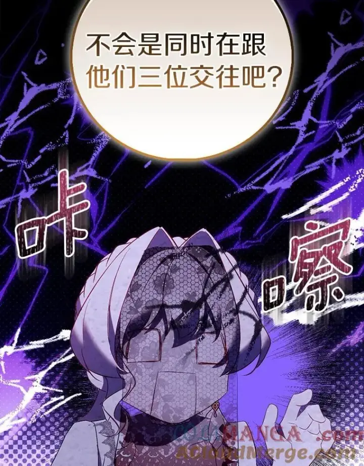 漫画《作为假圣女，却被众人迷恋？》89.离谱的传闻第113张图