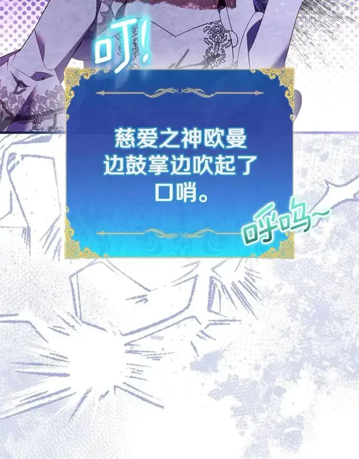 漫画《作为假圣女，却被众人迷恋？》89.离谱的传闻第114张图