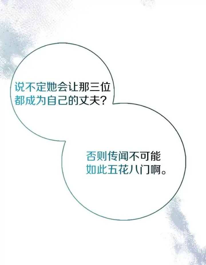 漫画《作为假圣女，却被众人迷恋？》89.离谱的传闻第115张图