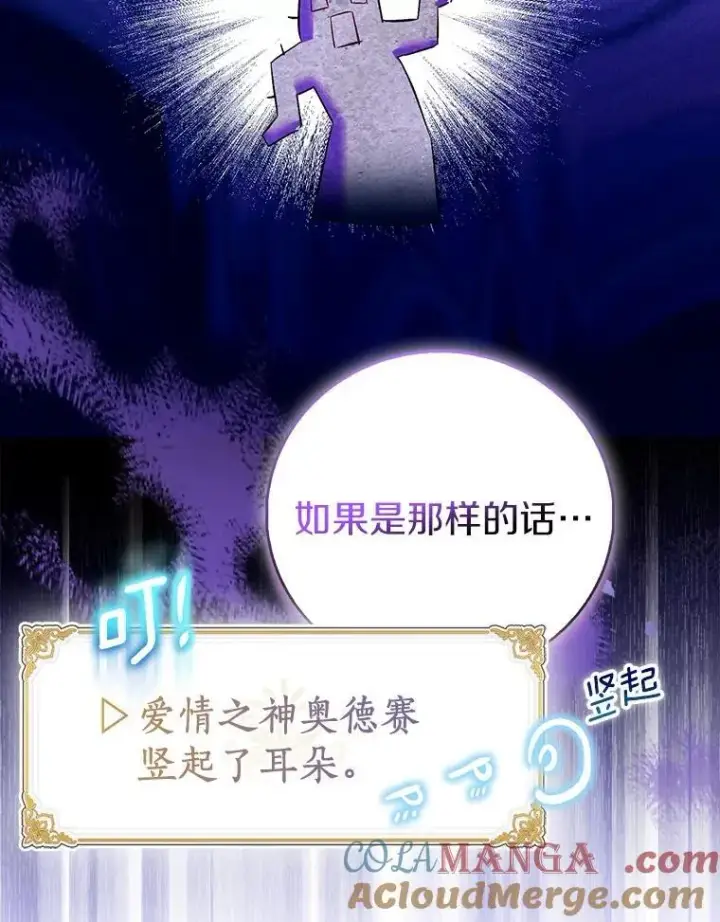 漫画《作为假圣女，却被众人迷恋？》89.离谱的传闻第117张图