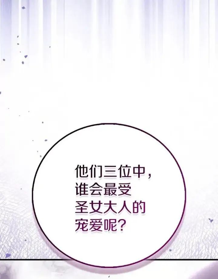 漫画《作为假圣女，却被众人迷恋？》89.离谱的传闻第118张图