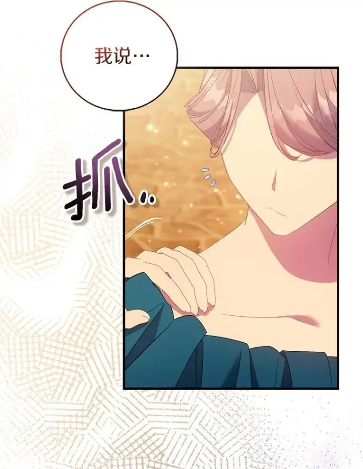 漫画《作为假圣女，却被众人迷恋？》89.离谱的传闻第120张图