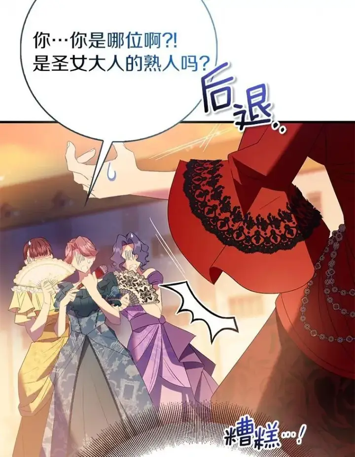 漫画《作为假圣女，却被众人迷恋？》89.离谱的传闻第124张图