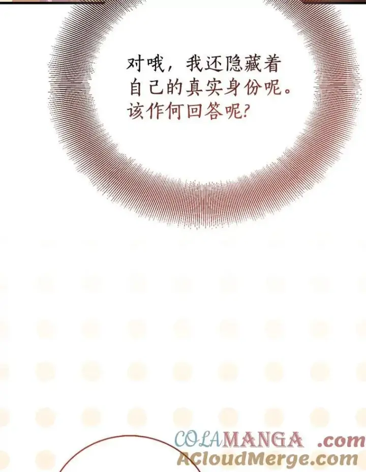 漫画《作为假圣女，却被众人迷恋？》89.离谱的传闻第125张图