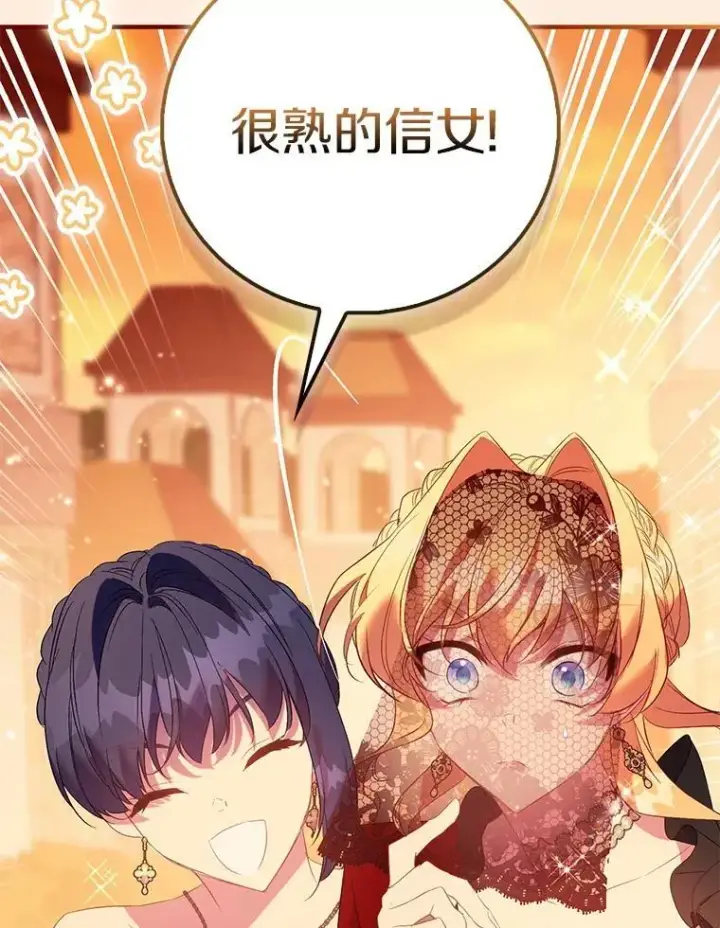 漫画《作为假圣女，却被众人迷恋？》89.离谱的传闻第128张图