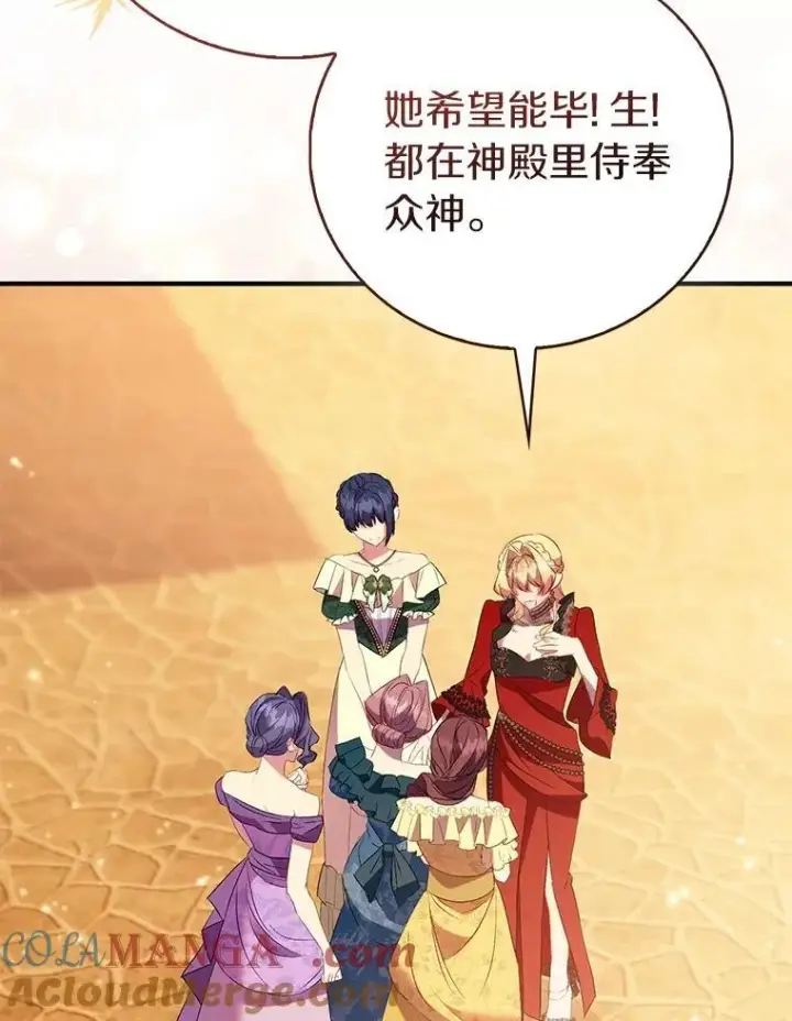 漫画《作为假圣女，却被众人迷恋？》89.离谱的传闻第133张图