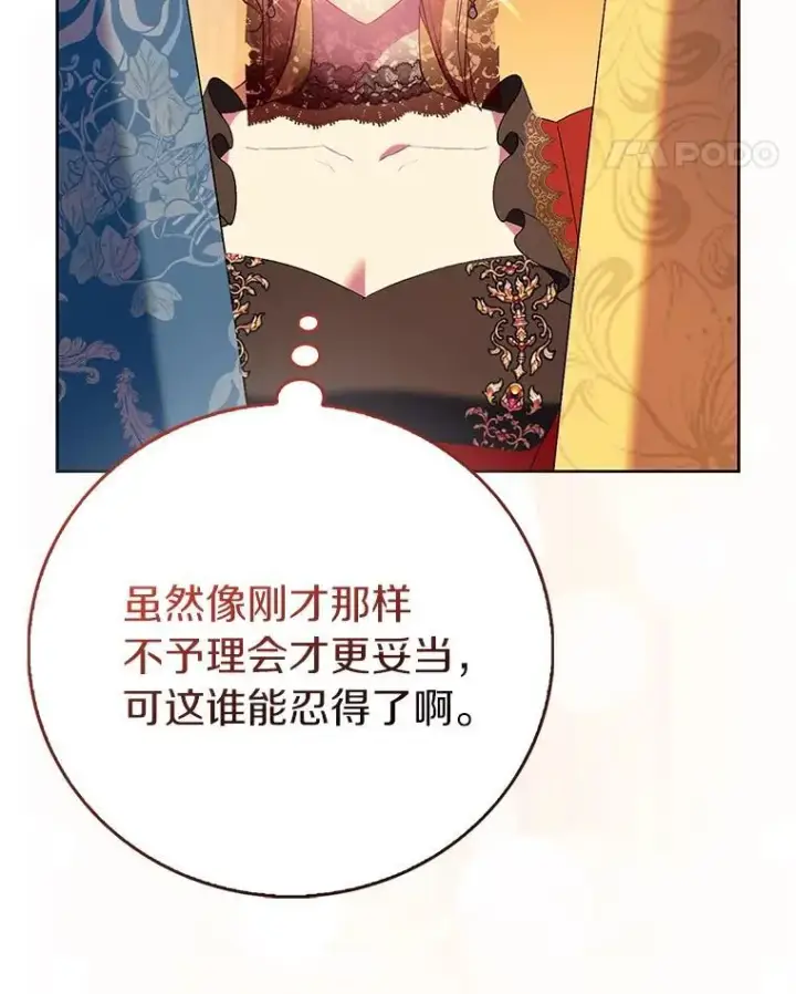 漫画《作为假圣女，却被众人迷恋？》89.离谱的传闻第136张图