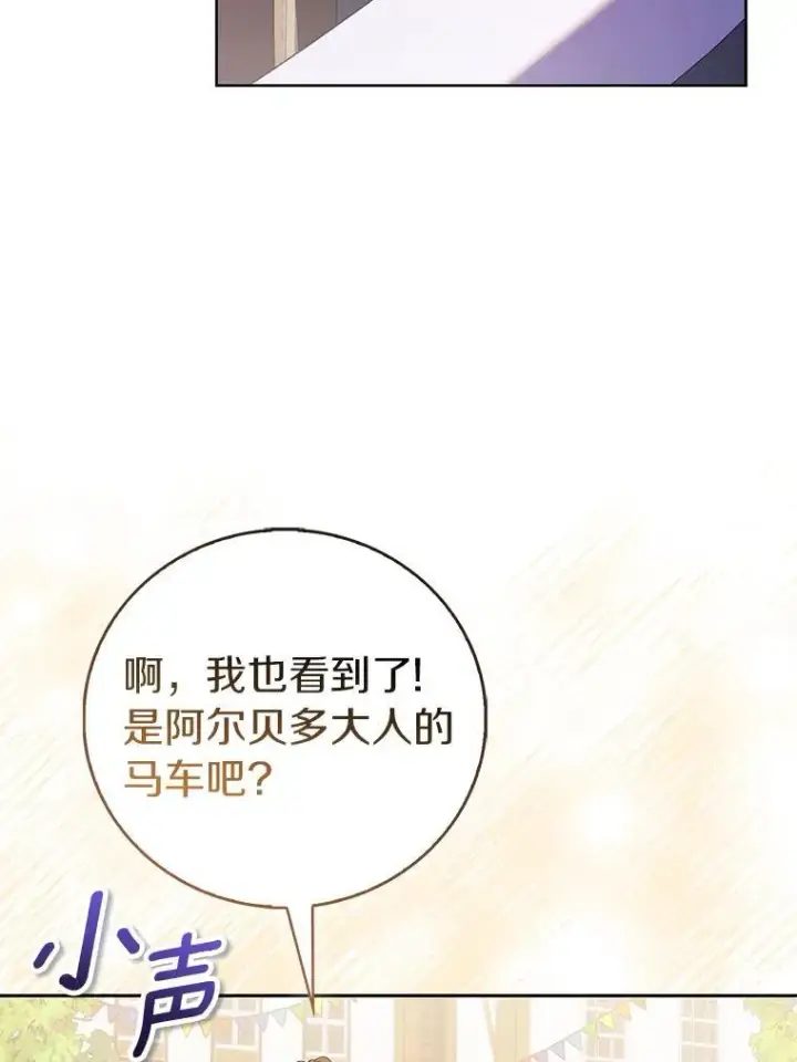 漫画《作为假圣女，却被众人迷恋？》89.离谱的传闻第14张图
