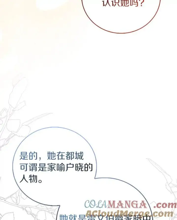 漫画《作为假圣女，却被众人迷恋？》89.离谱的传闻第141张图