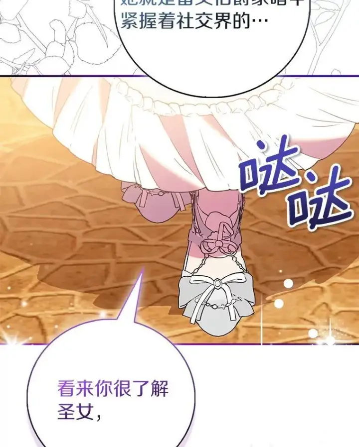漫画《作为假圣女，却被众人迷恋？》89.离谱的传闻第142张图