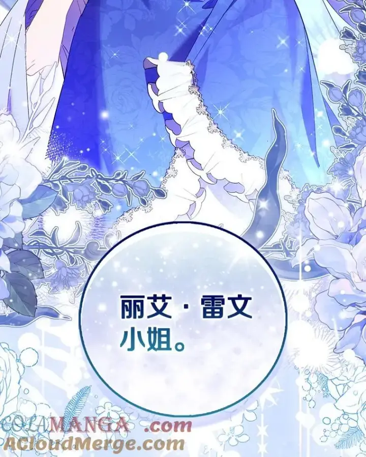 漫画《作为假圣女，却被众人迷恋？》89.离谱的传闻第145张图