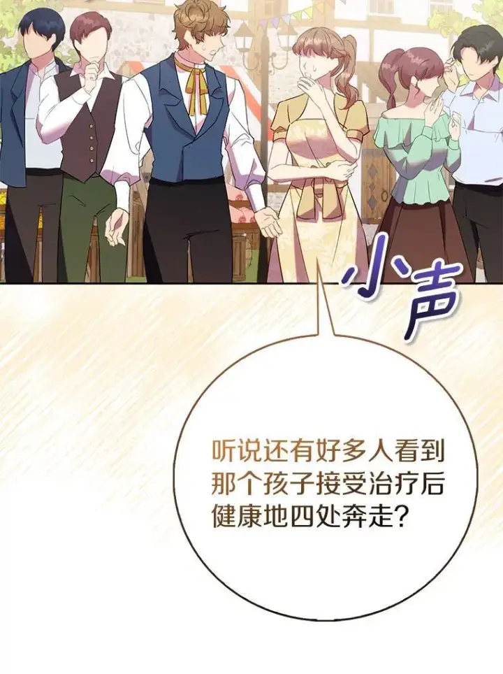 漫画《作为假圣女，却被众人迷恋？》89.离谱的传闻第15张图