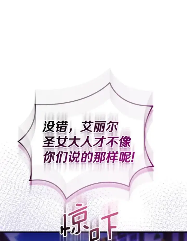 漫画《作为假圣女，却被众人迷恋？》89.离谱的传闻第16张图