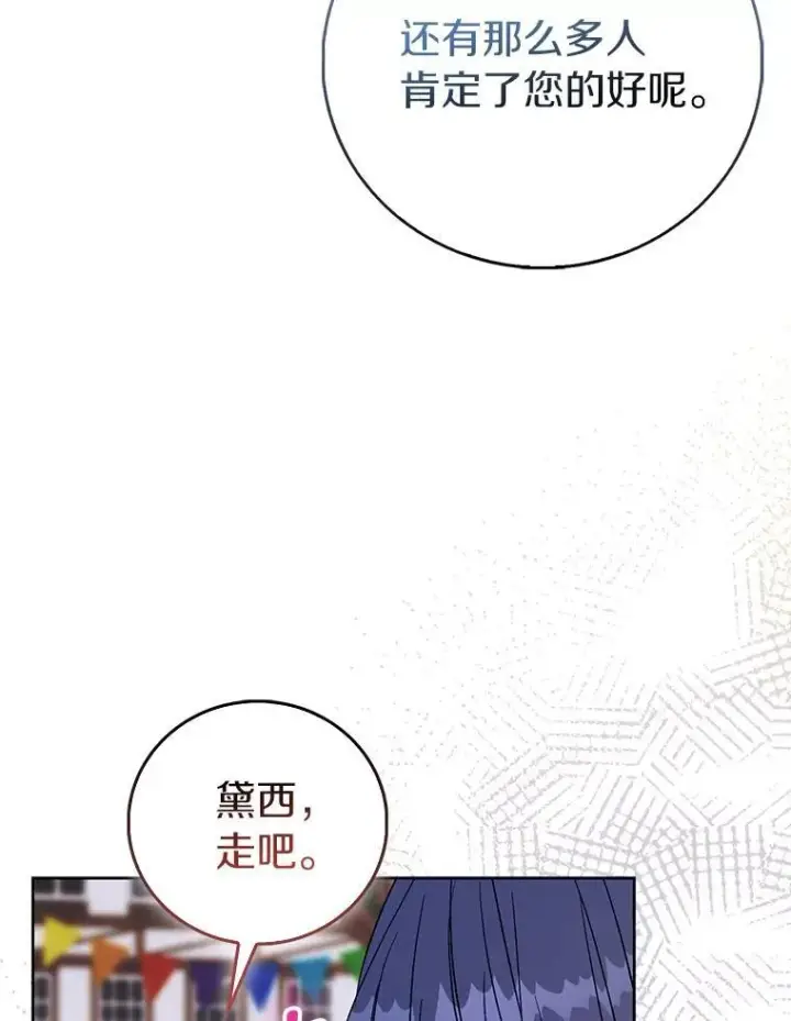漫画《作为假圣女，却被众人迷恋？》89.离谱的传闻第22张图