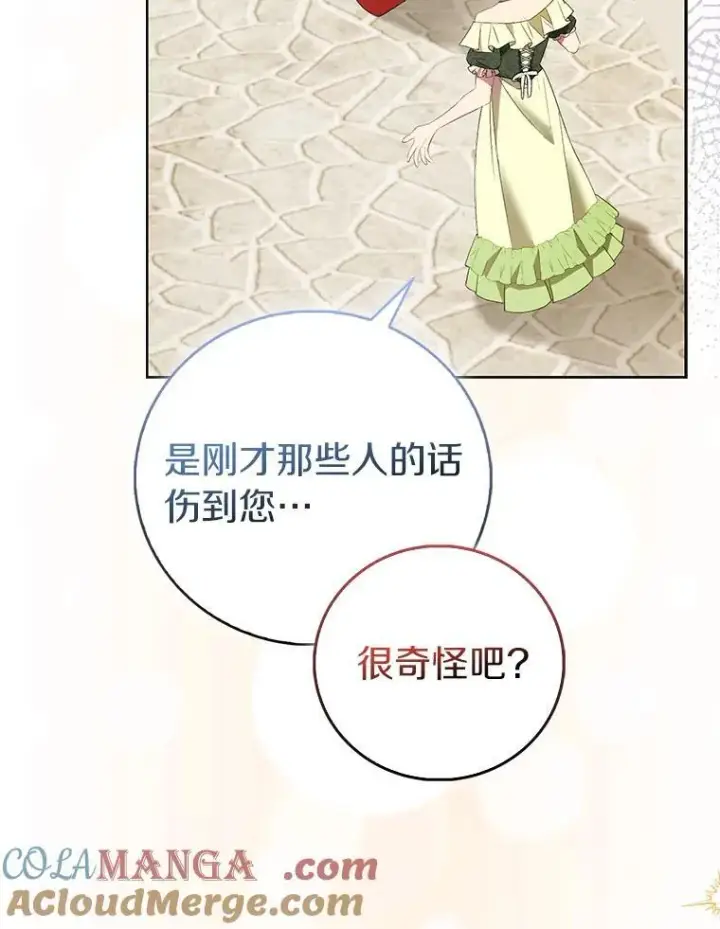 漫画《作为假圣女，却被众人迷恋？》89.离谱的传闻第25张图