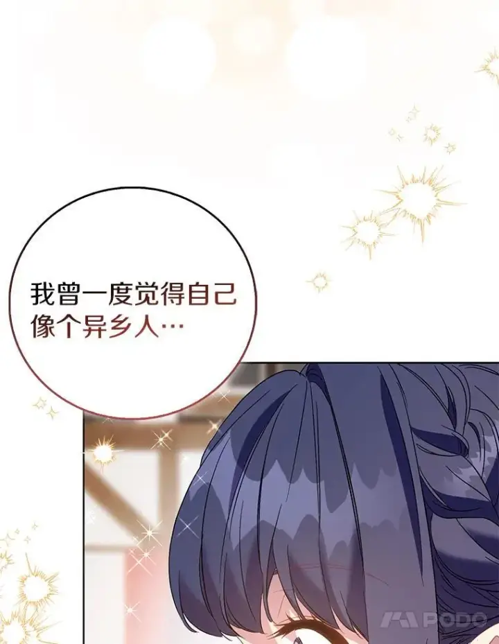 漫画《作为假圣女，却被众人迷恋？》89.离谱的传闻第26张图