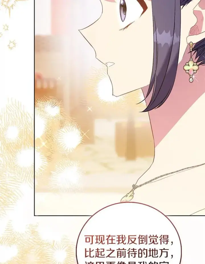 漫画《作为假圣女，却被众人迷恋？》89.离谱的传闻第27张图