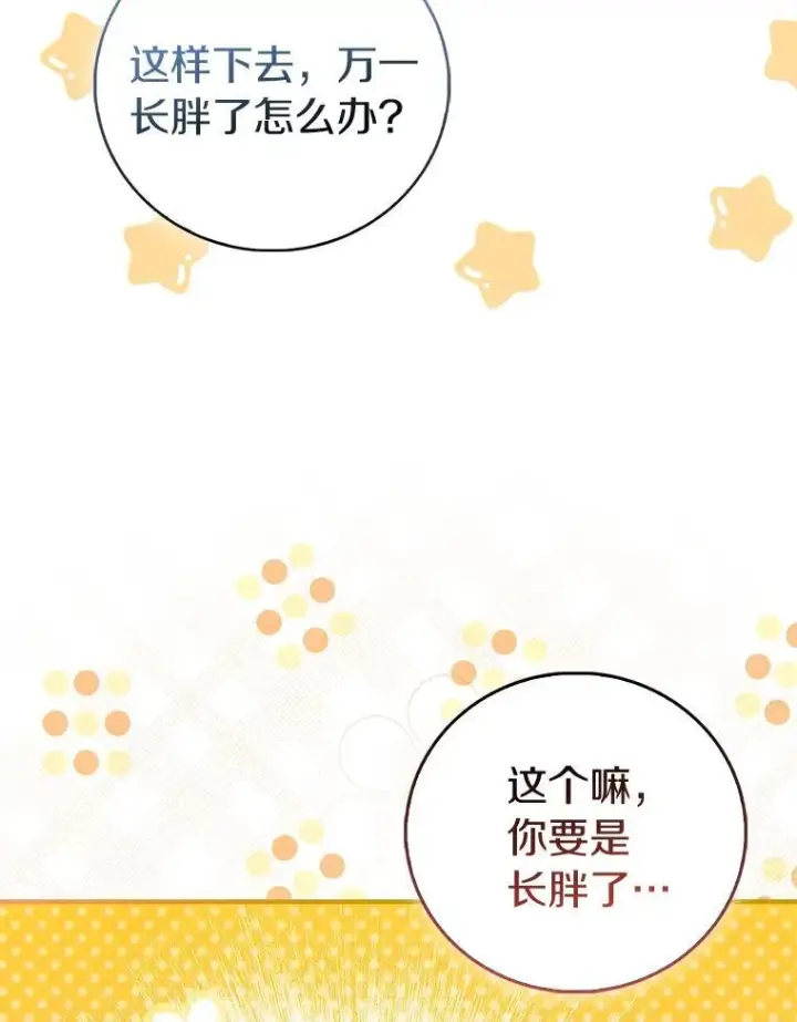 漫画《作为假圣女，却被众人迷恋？》89.离谱的传闻第42张图