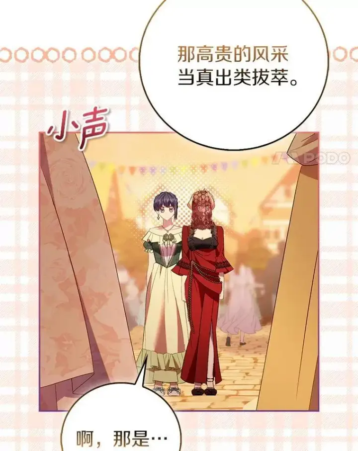 漫画《作为假圣女，却被众人迷恋？》89.离谱的传闻第50张图