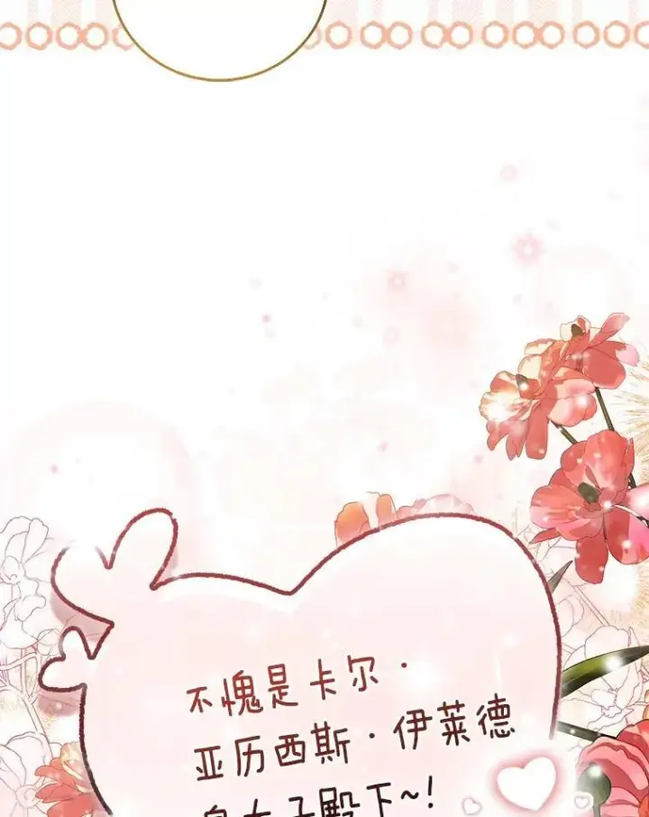 漫画《作为假圣女，却被众人迷恋？》89.离谱的传闻第51张图